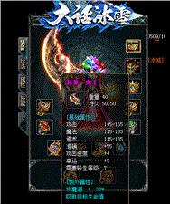 天龙八部单机私服黑屏